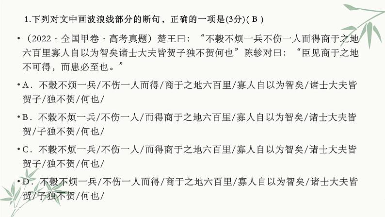 2023届高考文言文专题复习:文言文断句习题 课件第5页