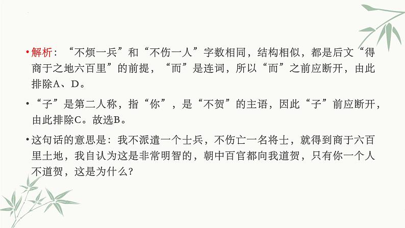 2023届高考文言文专题复习:文言文断句习题 课件第6页