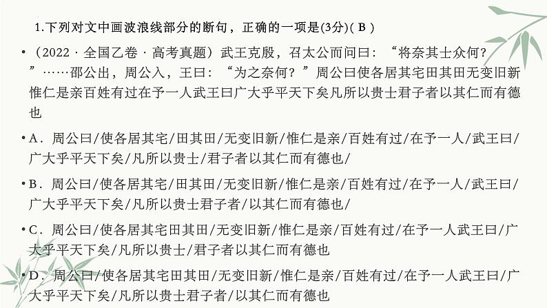 2023届高考文言文专题复习:文言文断句习题 课件第7页