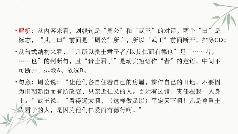 2023届高考文言文专题复习:文言文断句习题 课件第8页