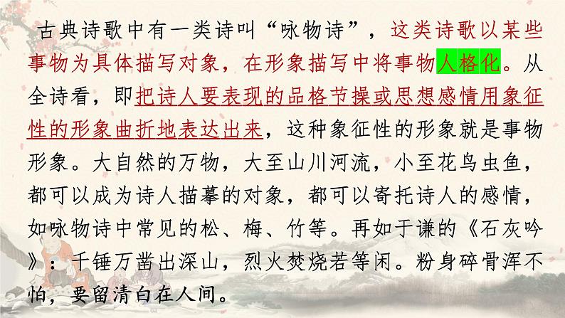 2023届高考语文复习:鉴赏诗歌的事物形象 课件02