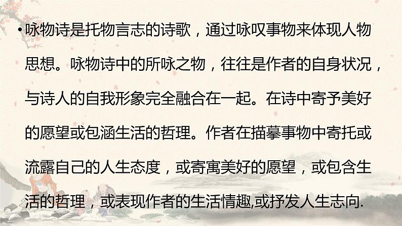 2023届高考语文复习:鉴赏诗歌的事物形象 课件04