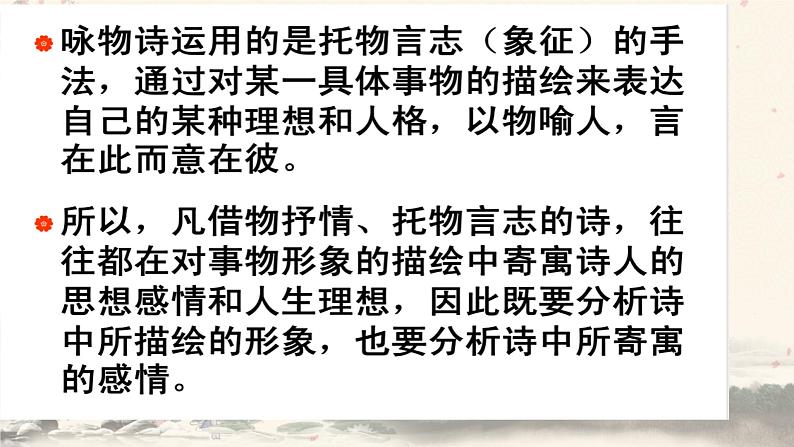 2023届高考语文复习:鉴赏诗歌的事物形象 课件06