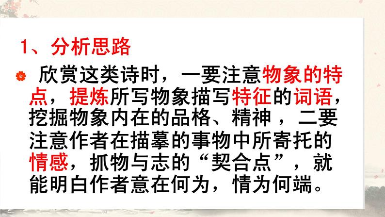 2023届高考语文复习:鉴赏诗歌的事物形象 课件07