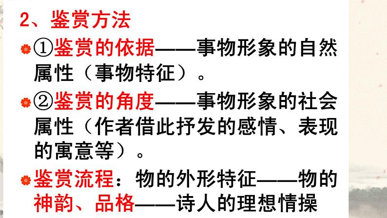 2023届高考语文复习:鉴赏诗歌的事物形象 课件08