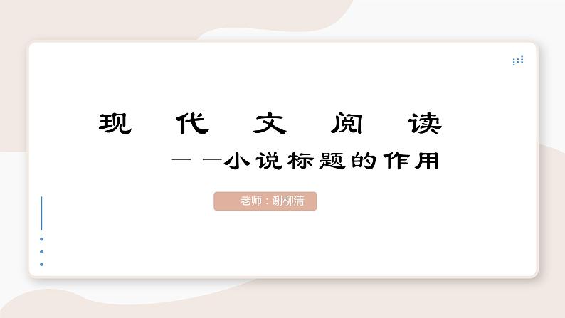 2023届高考语文复习:小说标题的作用 课件第3页