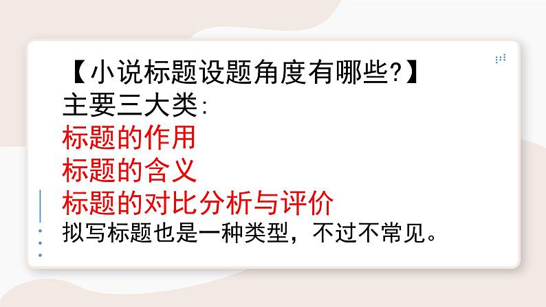 2023届高考语文复习:小说标题的作用 课件第4页