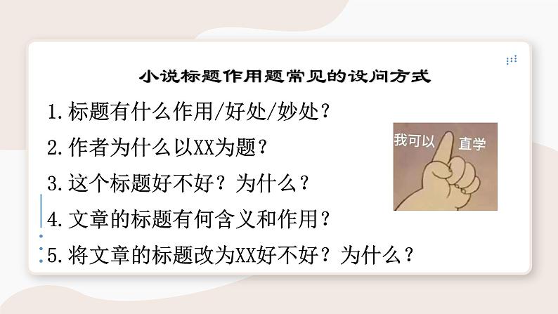 2023届高考语文复习:小说标题的作用 课件第6页