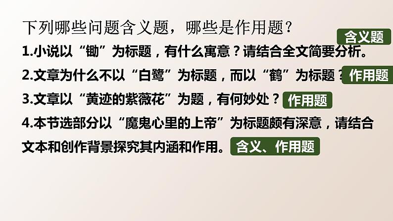 2023届高考语文复习:小说标题的作用 课件第7页
