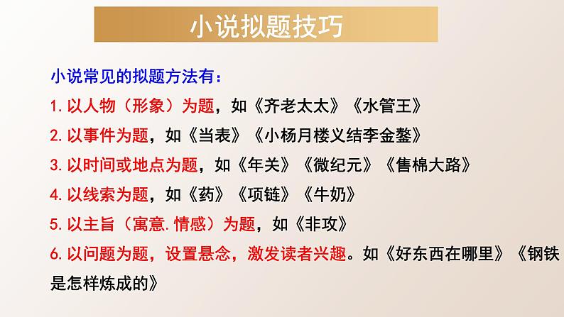 2023届高考语文复习:小说标题的作用 课件第8页