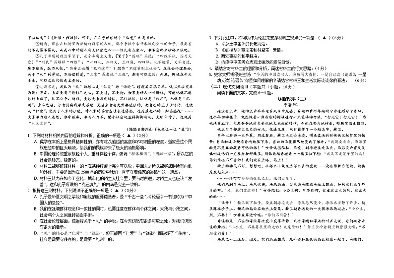 江苏省盐城市滨海县东元高级中学、射阳高级中学等三校2022-2023学年高二语文上学期期中试卷(Word版附答案)第2页