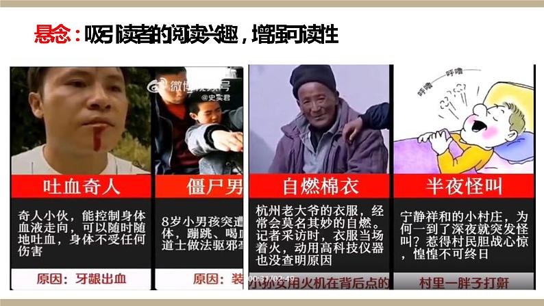 2023届高考语文复习:小说情节安排手法 课件第7页