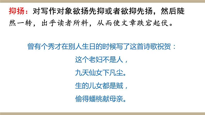 2023届高考语文复习:小说情节安排手法 课件第8页