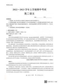 河北省级联测2022-2023学年高二语文上学期期中联考试题（PDF版附答案）