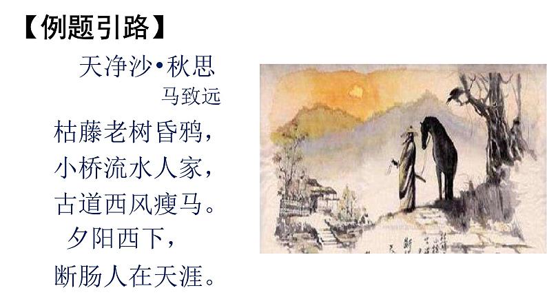2023届高考语文诗歌鉴赏专题一轮复习:景物形象 课件06