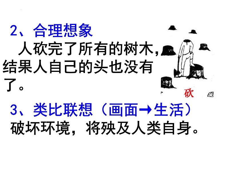 2023届高考语文专题复习:图文转换 课件06