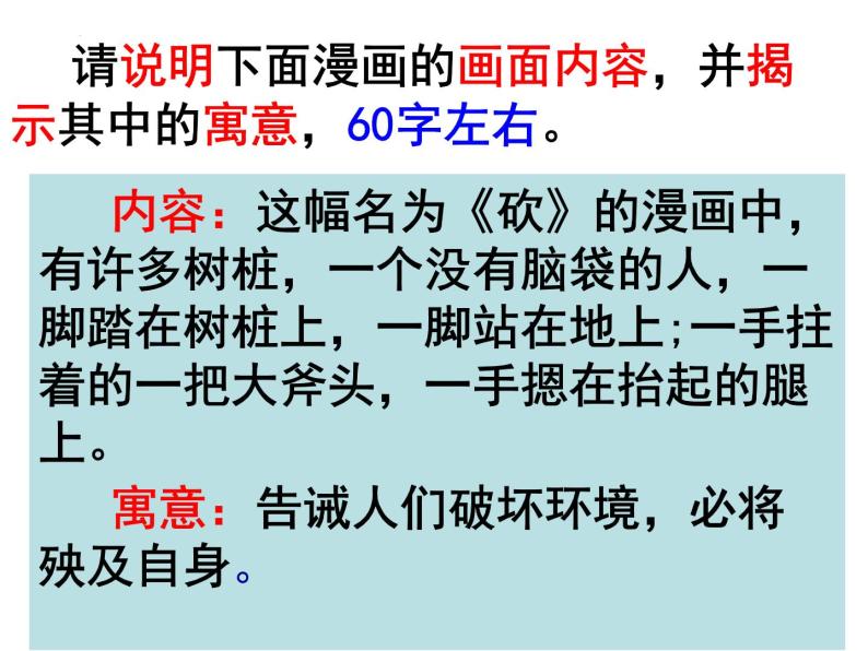 2023届高考语文专题复习：图文转换 课件07