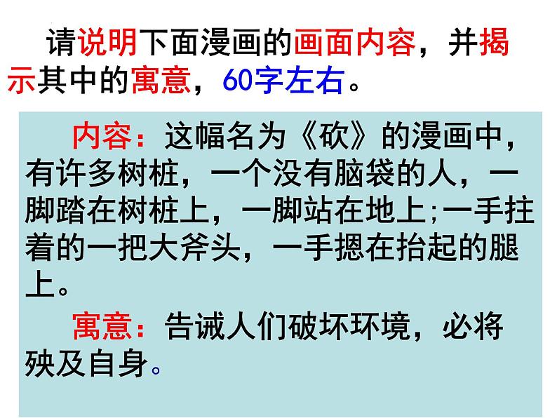 2023届高考语文专题复习:图文转换 课件07