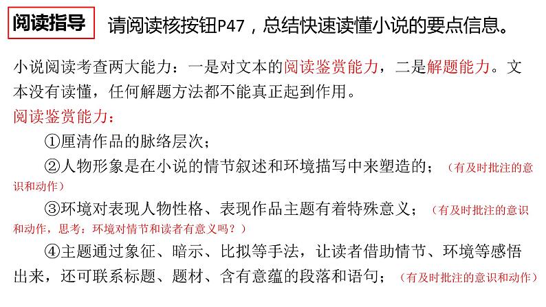 2023届高考专题指导:小说专题复习 课件第3页
