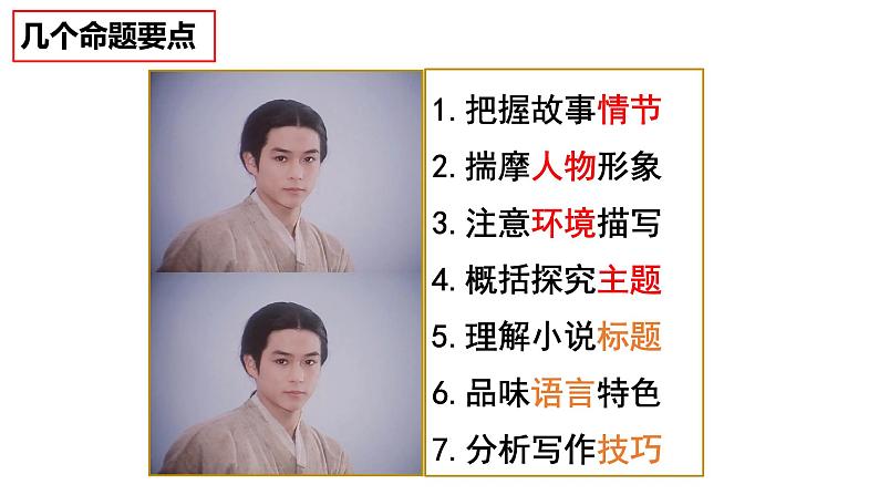 2023届高考专题指导:小说专题复习 课件第5页