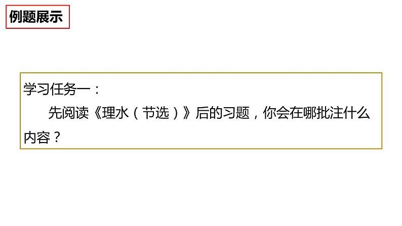 2023届高考专题指导:小说专题复习 课件第8页