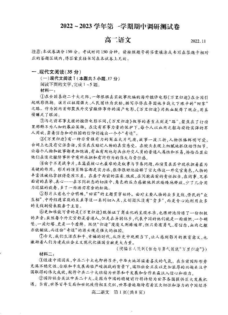 2022-2023学年江苏省苏州市吴江区高二上学期期中调研语文试题（PDF版）01