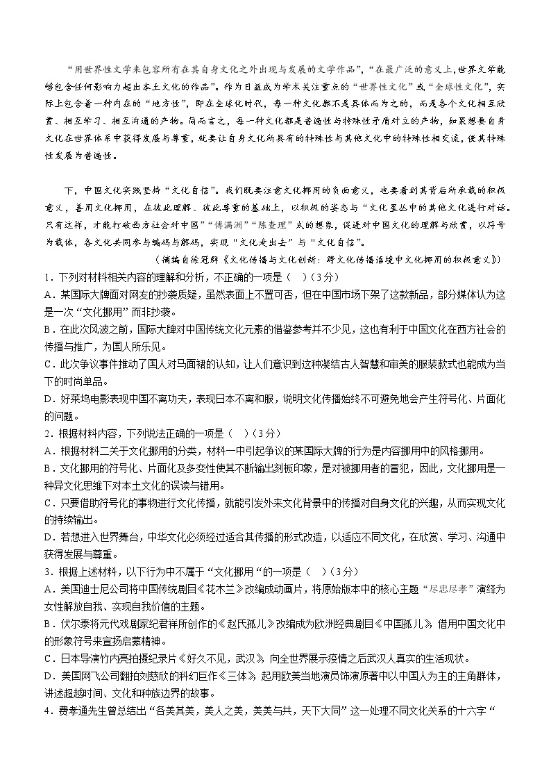 浙江省宁波市2022-2023学年高三上学期第一次模拟考试 语文试题（含答案）02