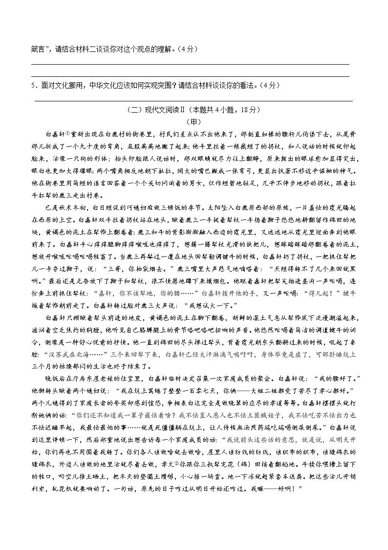 浙江省宁波市2022-2023学年高三上学期第一次模拟考试 语文试题（含答案）03