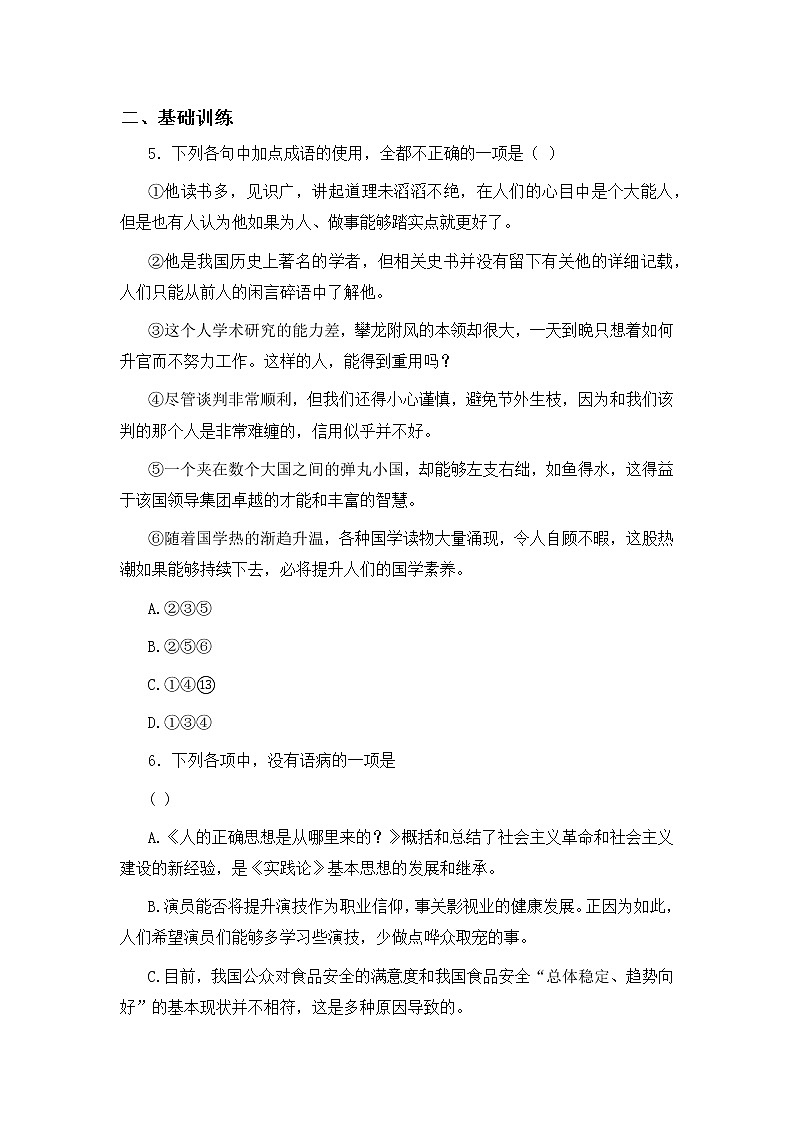 部编版高中语文选择性必修中册《人的正确思想是从哪里来的?》课件PPT+教学设计+同步练习02