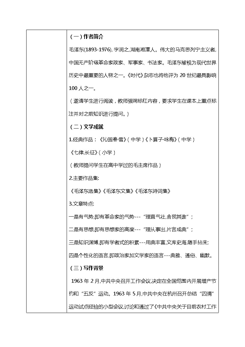 部编版高中语文选择性必修中册《人的正确思想是从哪里来的?》课件PPT+教学设计+同步练习02