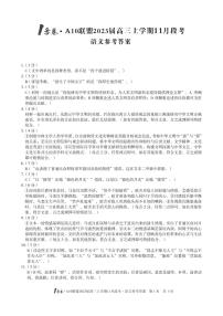 2023安徽省1號卷?A10聯(lián)盟高三上學期11月段考試題語文PDF版含答案