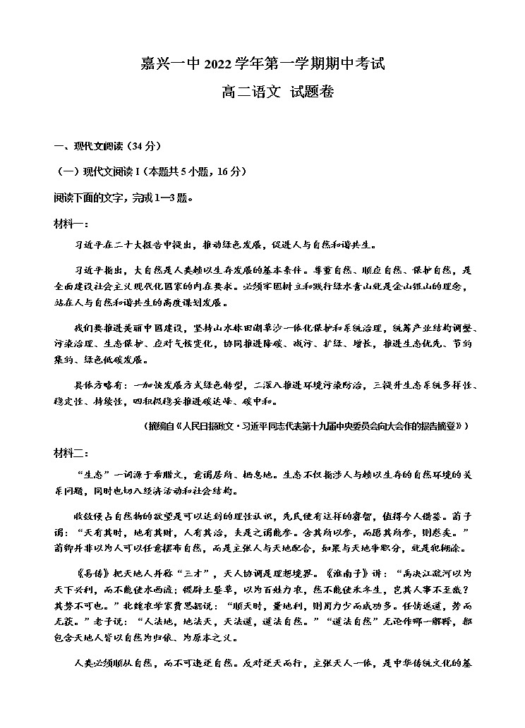 2023嘉兴一中高二上学期期中考试语文含答案01