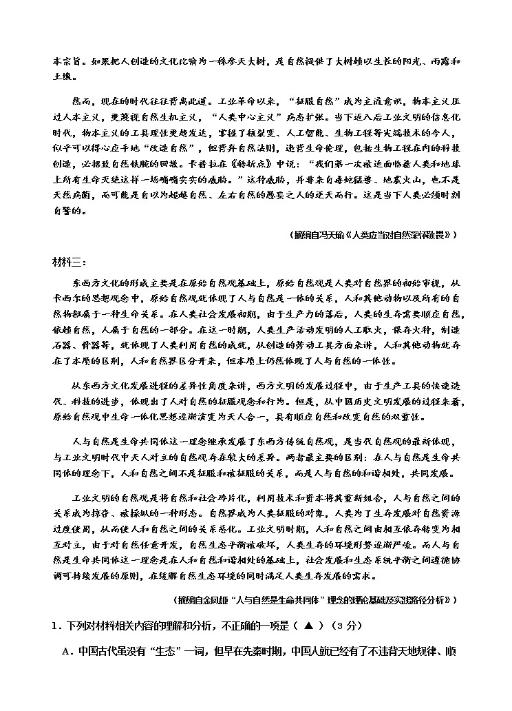 2023嘉兴一中高二上学期期中考试语文含答案02