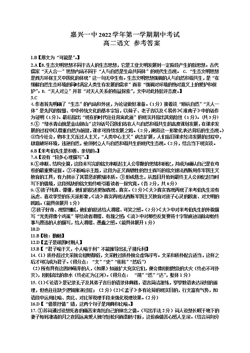 2023嘉兴一中高二上学期期中考试语文含答案01