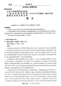 2023湖南省五市十校教研教改共同体、三湘名校教育联盟、湖湘名校教育联合体高二上学期期中考试语文试题扫描版含答案