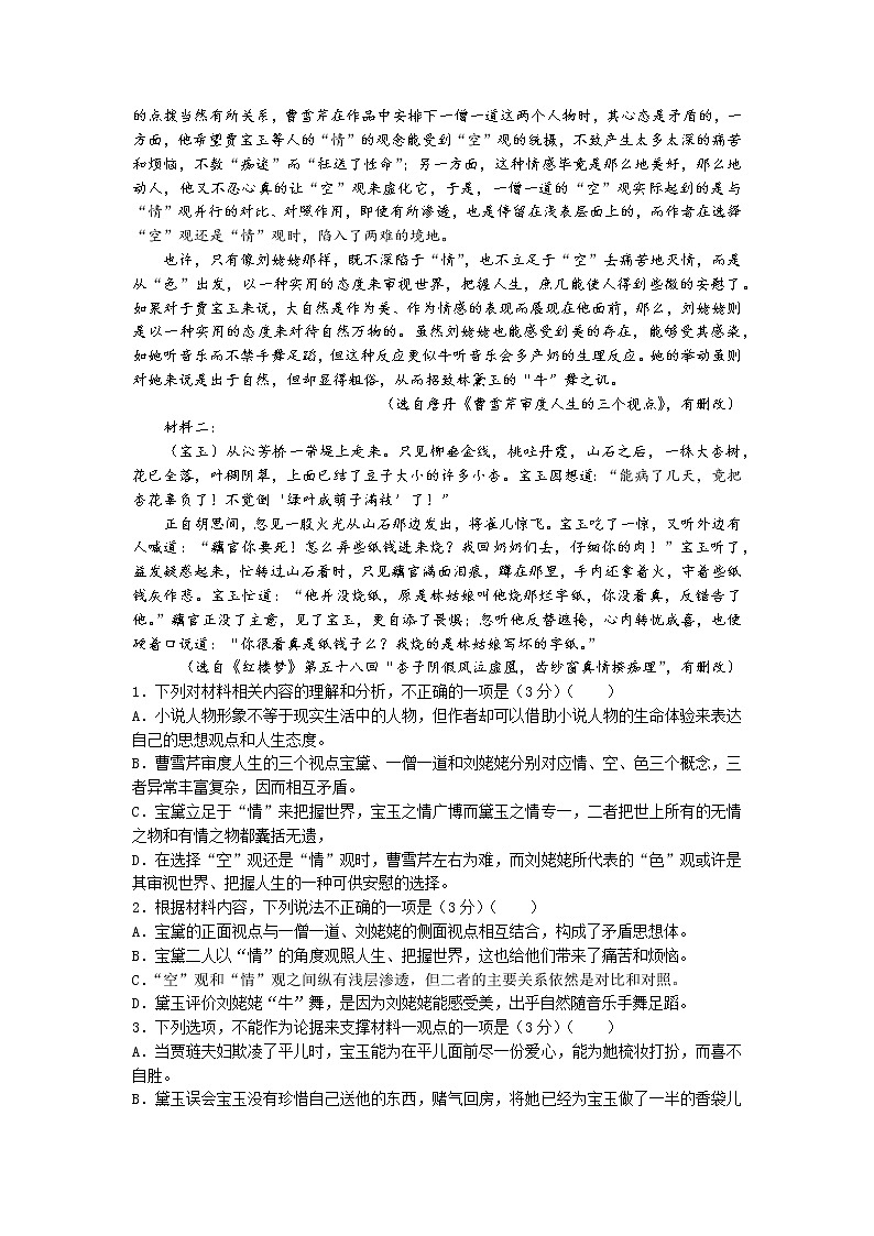 2023湖南省五市十校教研教改联合体高二上学期期中考试语文试卷含解析第2页