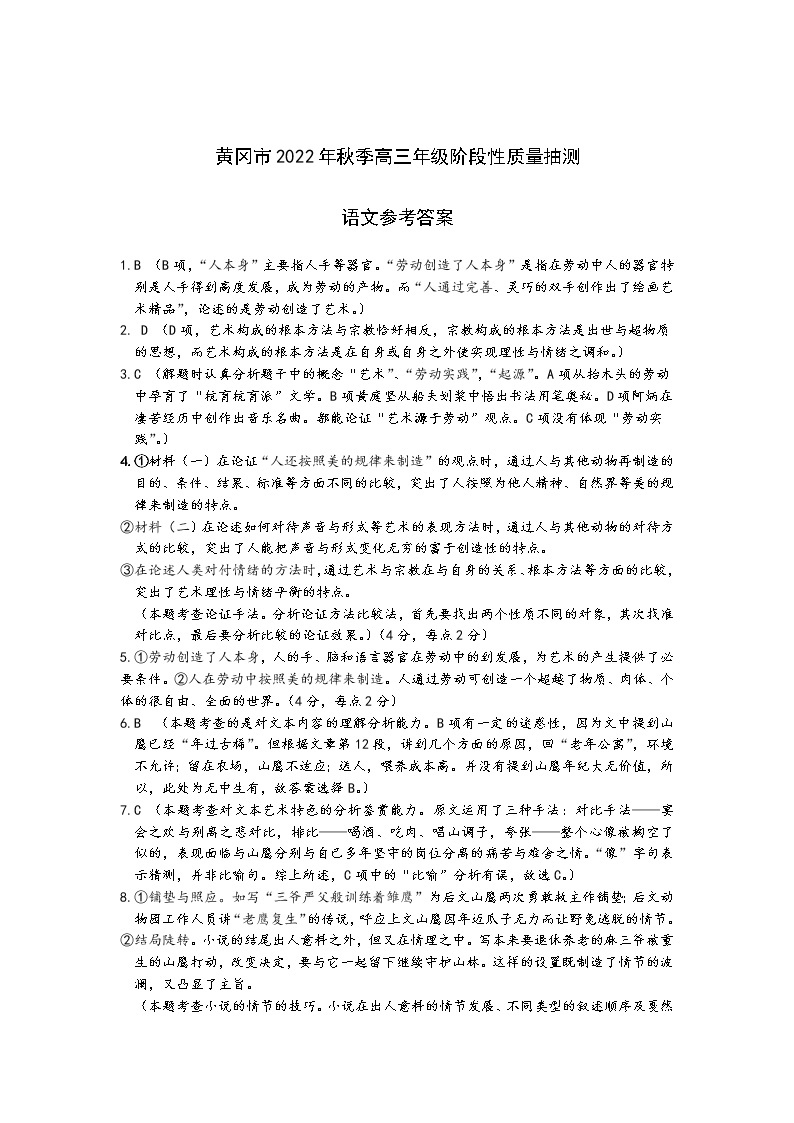 湖北省黄冈市2022-2023学年高三上学期11月期中考试 语文试题（含答案）01