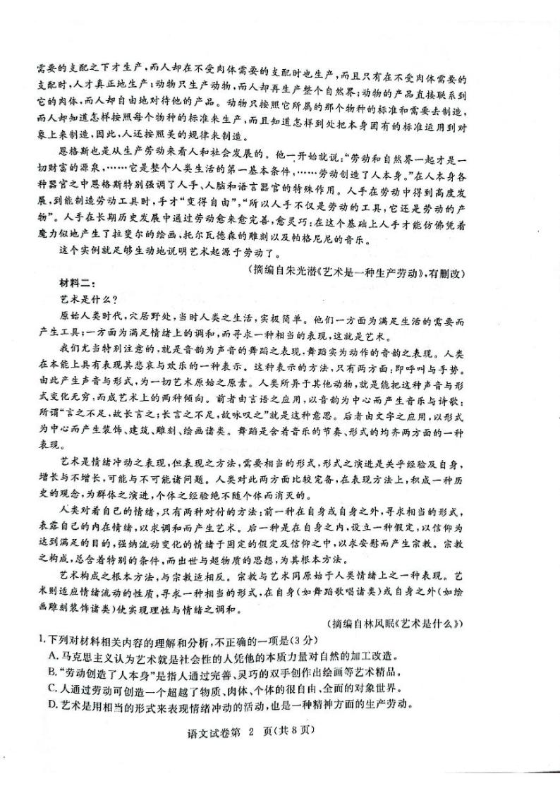 湖北省黄冈市2022-2023学年高三上学期11月期中考试 语文试题（含答案）02