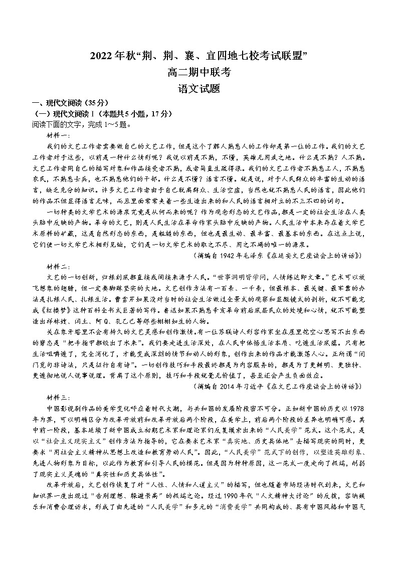 湖北省荆、荆、襄、宜四地七校2022-2023学年高二上学期期中联考语文试题(Word版附解析)01