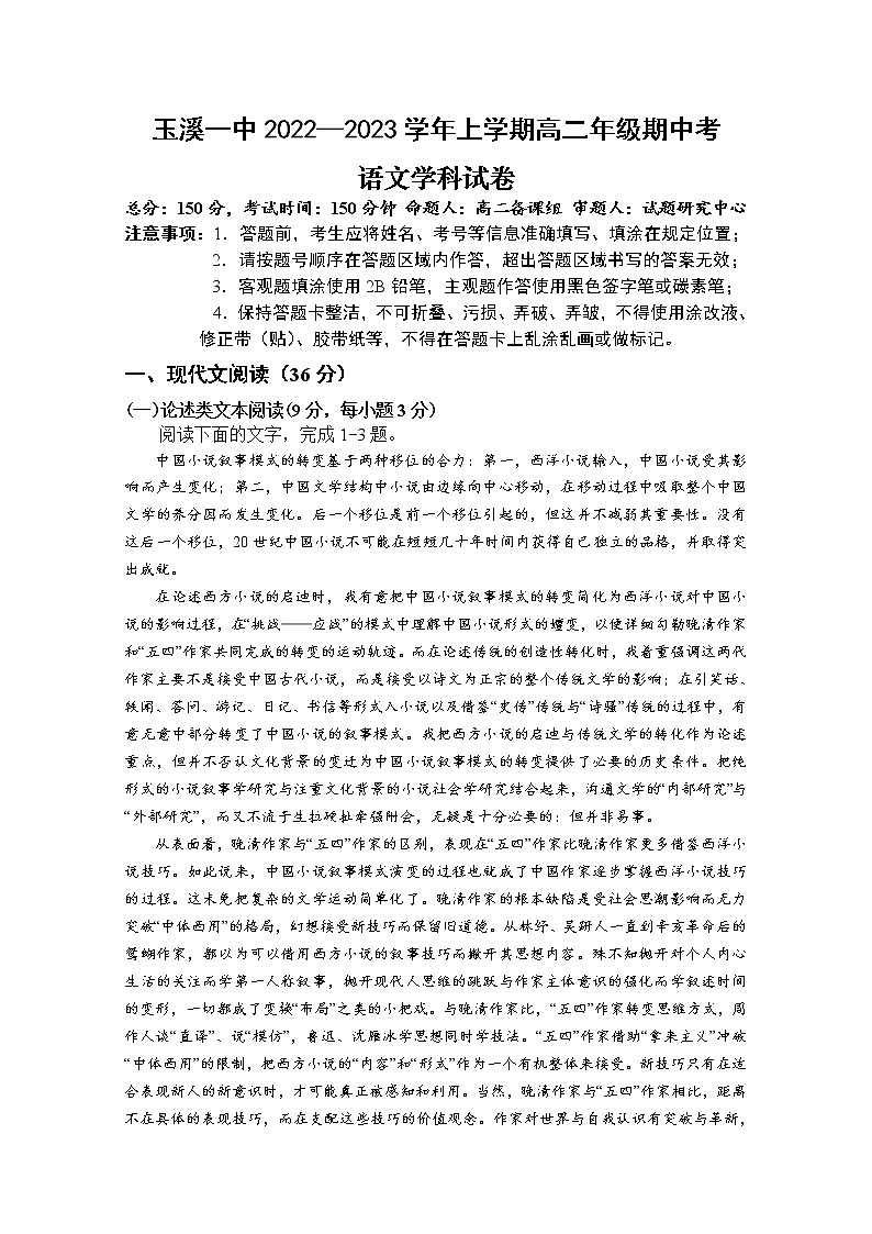 云南省玉溪市一中2022-2023学年高二上学期期中考试语文试题(Word版附解析)01