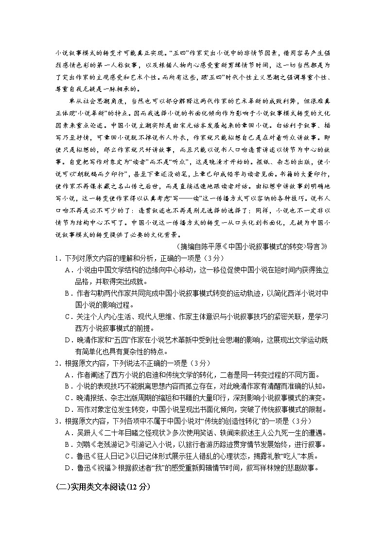 云南省玉溪市一中2022-2023学年高二上学期期中考试语文试题(Word版附解析)02