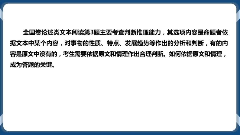 高考语文一轮 论述类文本阅读专题三：合理推断结论正误 课件+试卷06