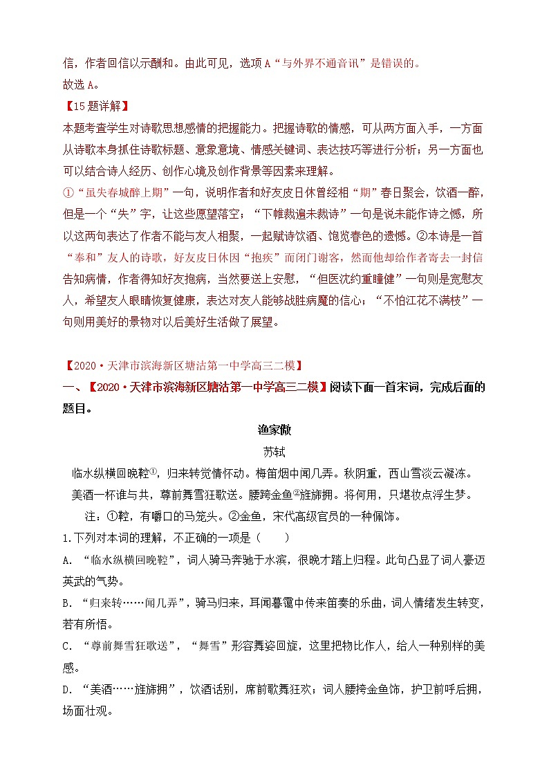 2021年诗歌鉴赏一轮复习专题五:鉴赏诗人的情感(试卷)第2页