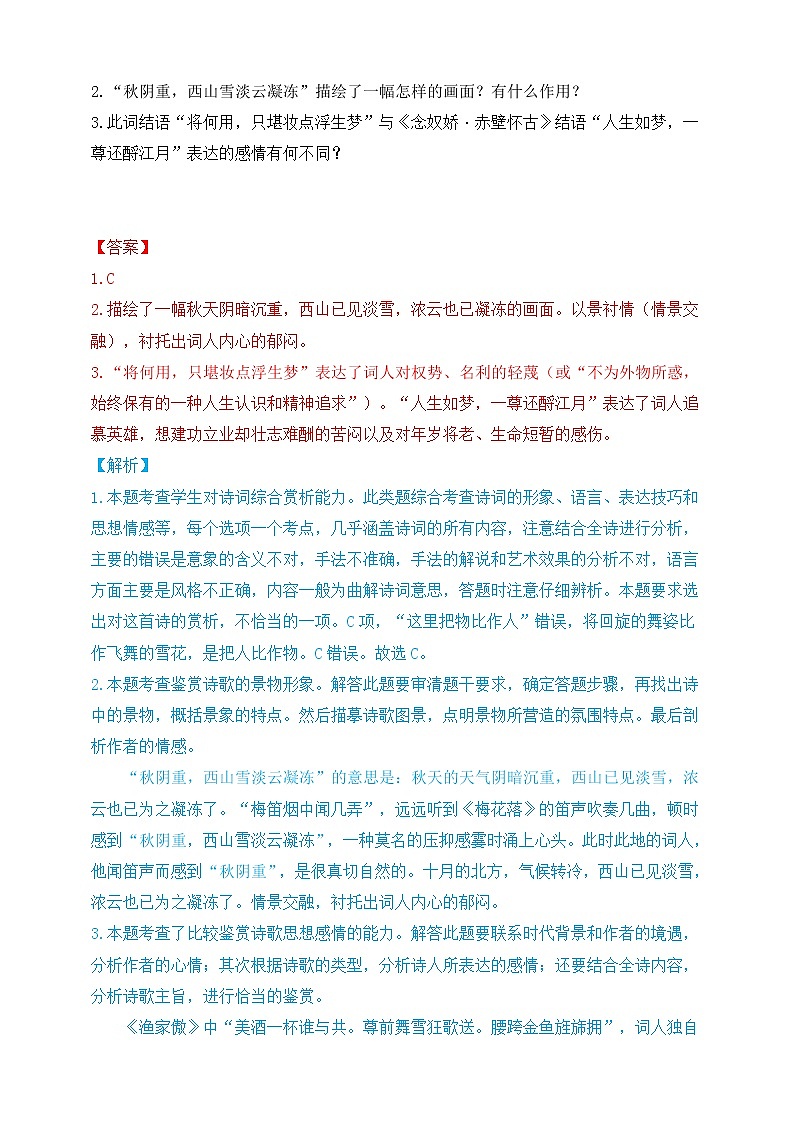 2021年诗歌鉴赏一轮复习专题五:鉴赏诗人的情感(试卷)第3页