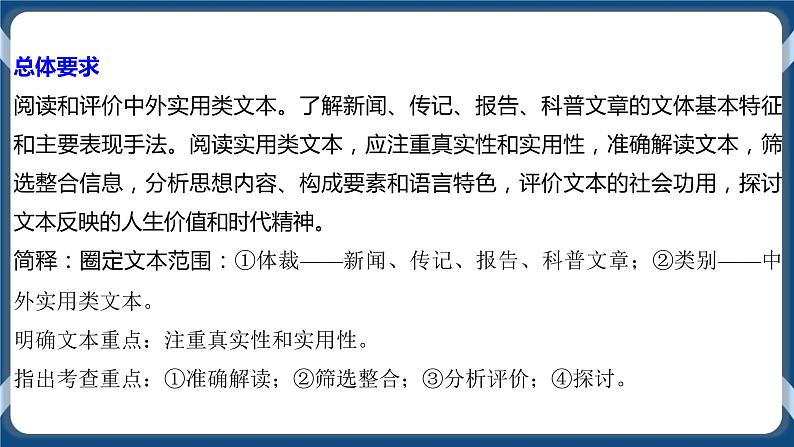 2021年实用类文本阅读一轮复习专题二:精细筛选,精要概括之非连续性文本信息(课件)第3页
