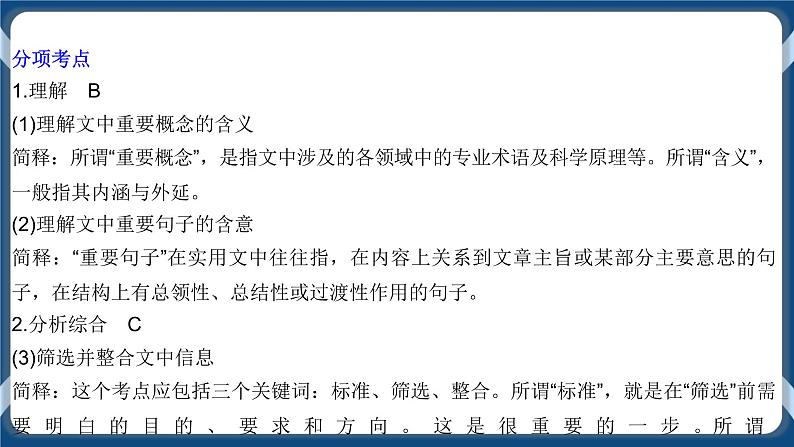 2021年实用类文本阅读一轮复习专题二:精细筛选,精要概括之非连续性文本信息(课件)第4页