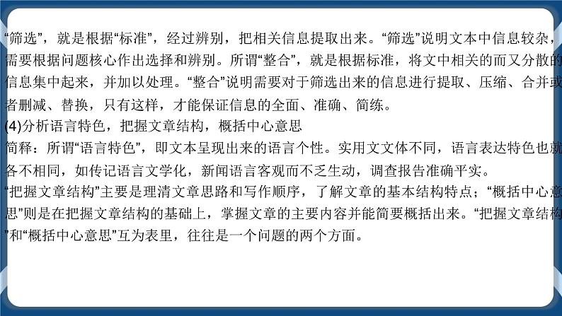 2021年实用类文本阅读一轮复习专题二:精细筛选,精要概括之非连续性文本信息(课件)第5页