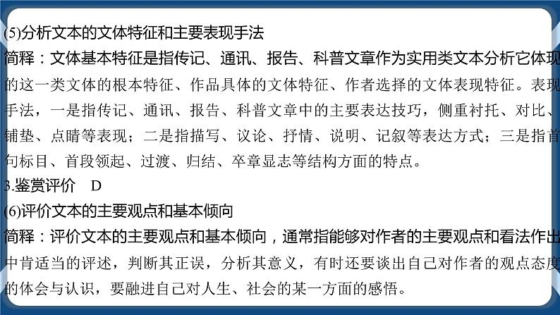 2021年实用类文本阅读一轮复习专题二:精细筛选,精要概括之非连续性文本信息(课件)第6页