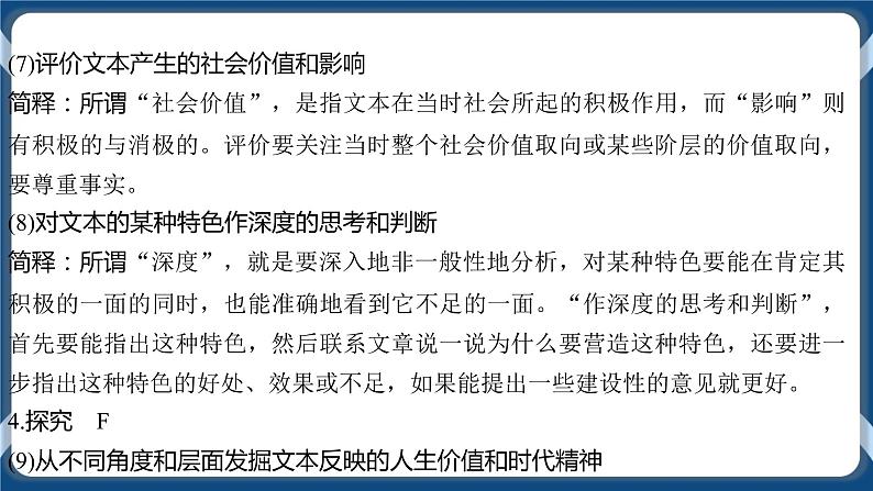 2021年实用类文本阅读一轮复习专题二:精细筛选,精要概括之非连续性文本信息(课件)第7页