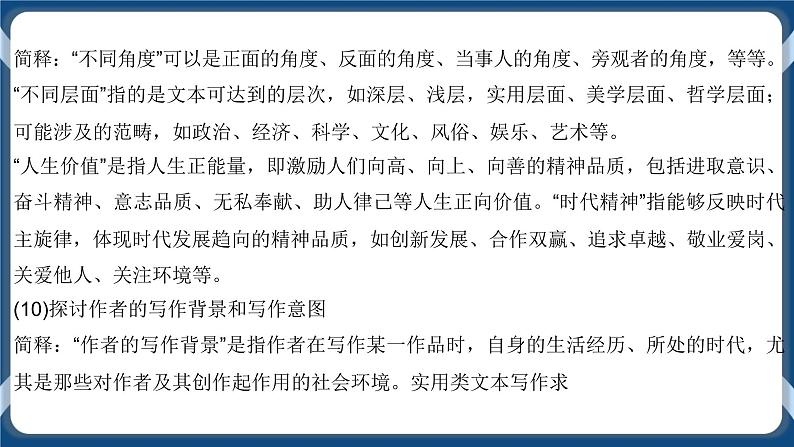 2021年实用类文本阅读一轮复习专题二:精细筛选,精要概括之非连续性文本信息(课件)第8页